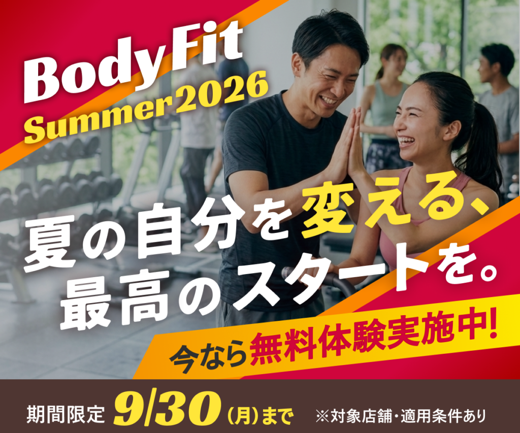 【BodyFit Summer 2026】イベントバナー