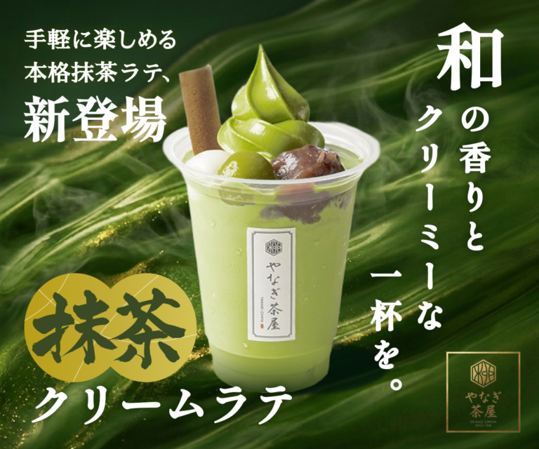 【やなぎ茶屋】新商品バナー