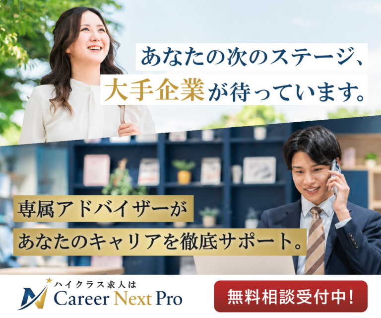 【Career Next Pro】サービスバナー